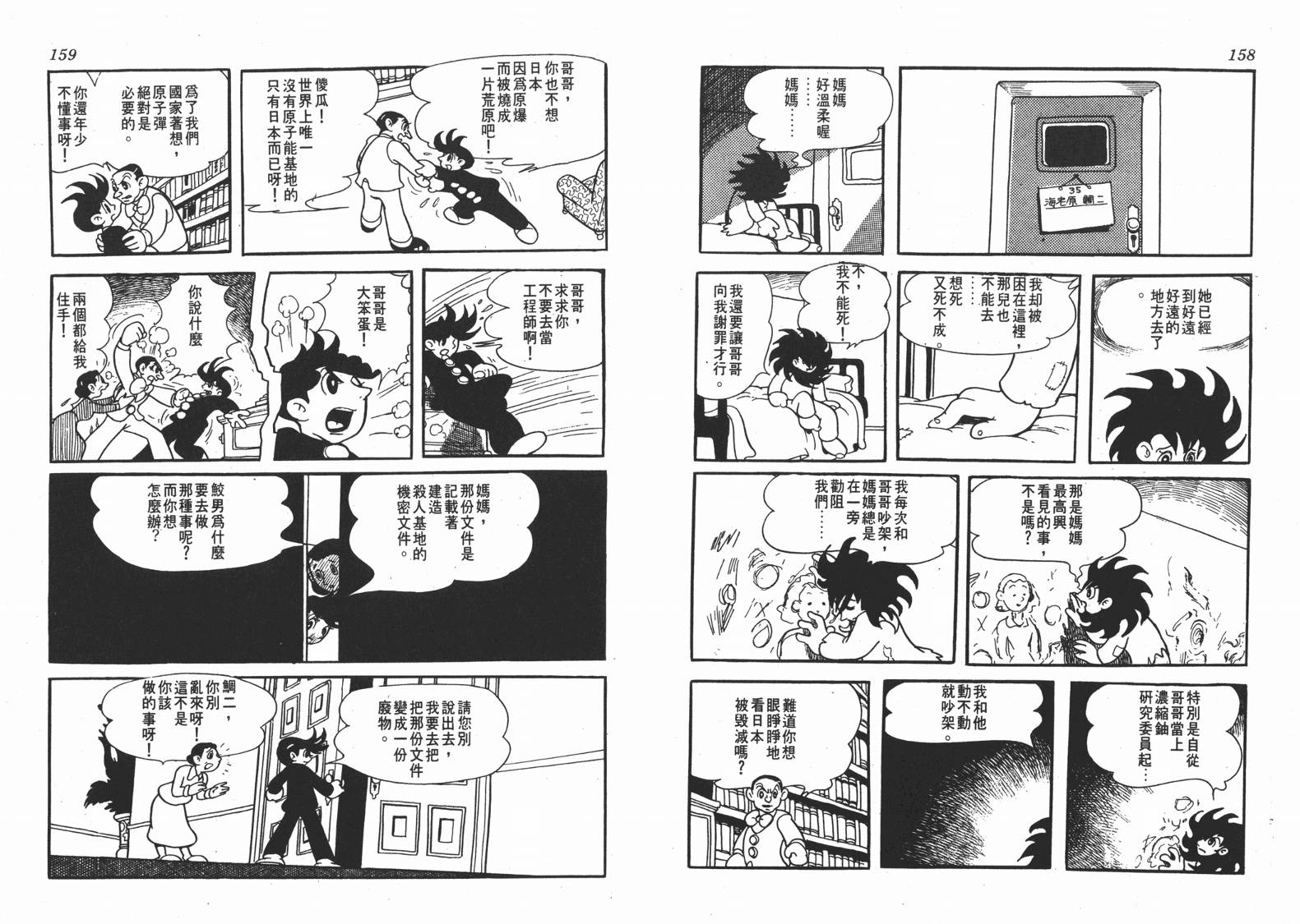 手冢治虫漫画全集韩漫全集-地球恶魔无删减无遮挡章节图片 