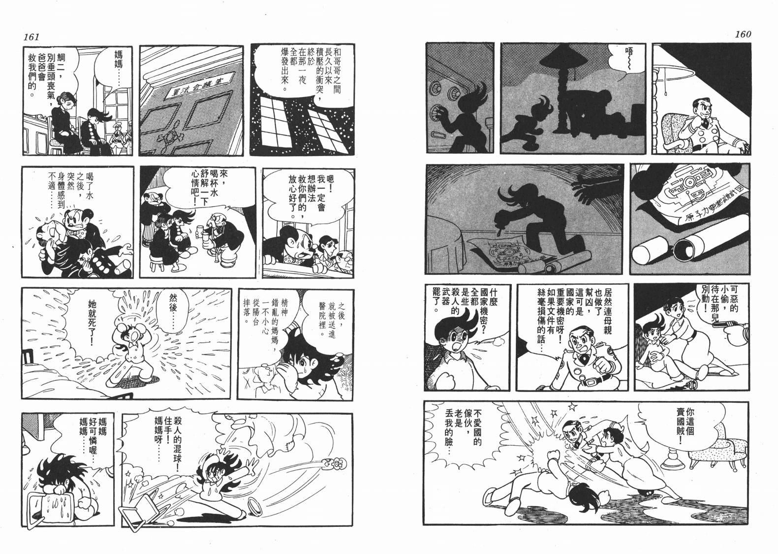 手冢治虫漫画全集韩漫全集-地球恶魔无删减无遮挡章节图片 