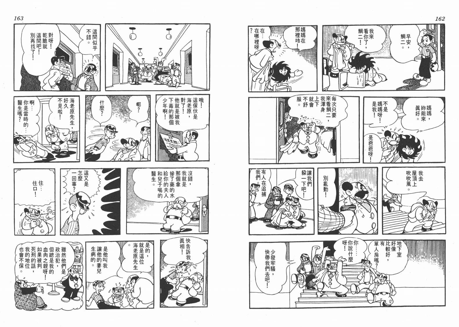 手冢治虫漫画全集韩漫全集-地球恶魔无删减无遮挡章节图片 