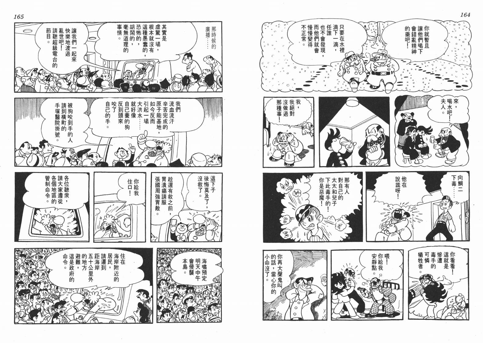 手冢治虫漫画全集韩漫全集-地球恶魔无删减无遮挡章节图片 