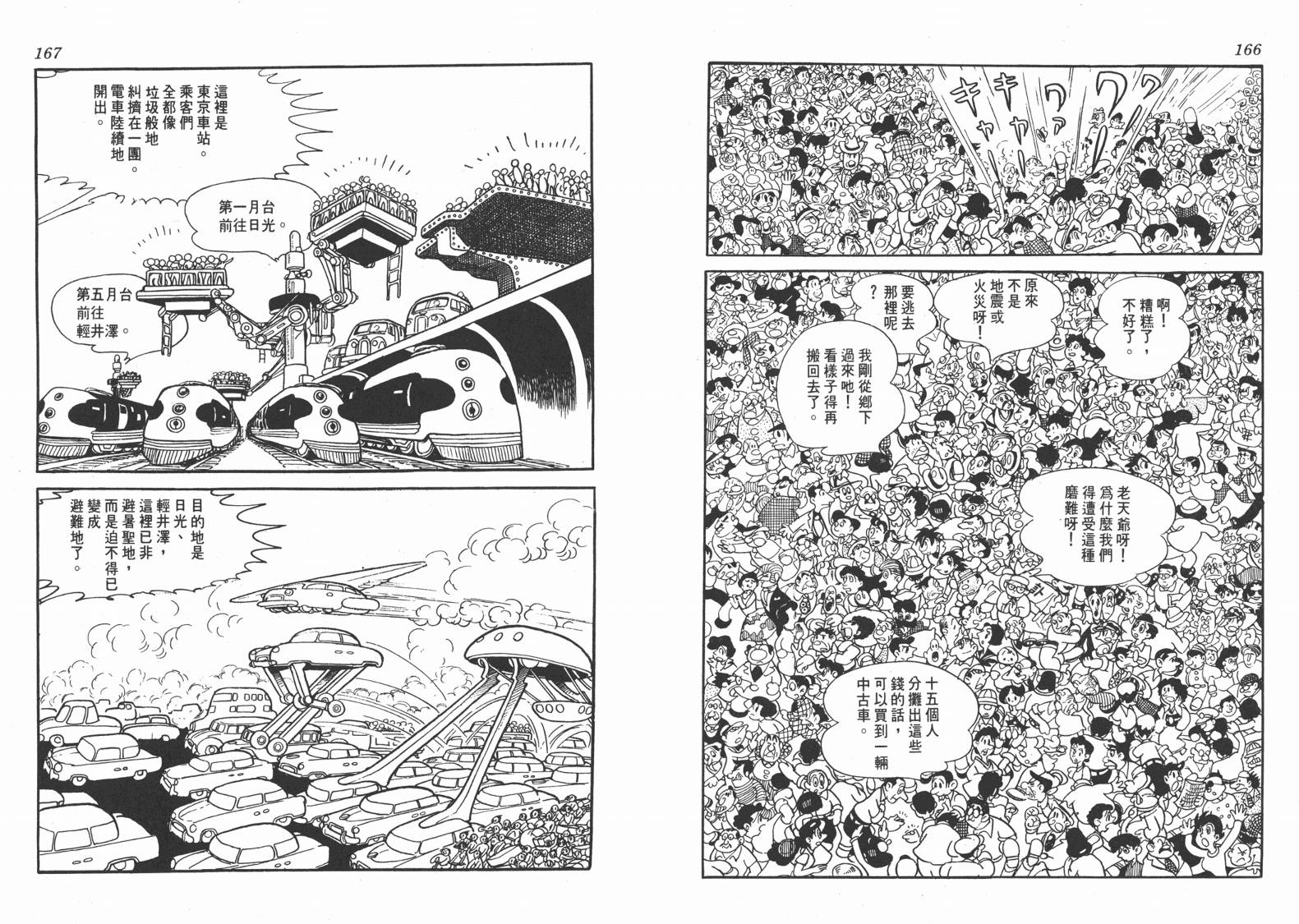 手冢治虫漫画全集韩漫全集-地球恶魔无删减无遮挡章节图片 