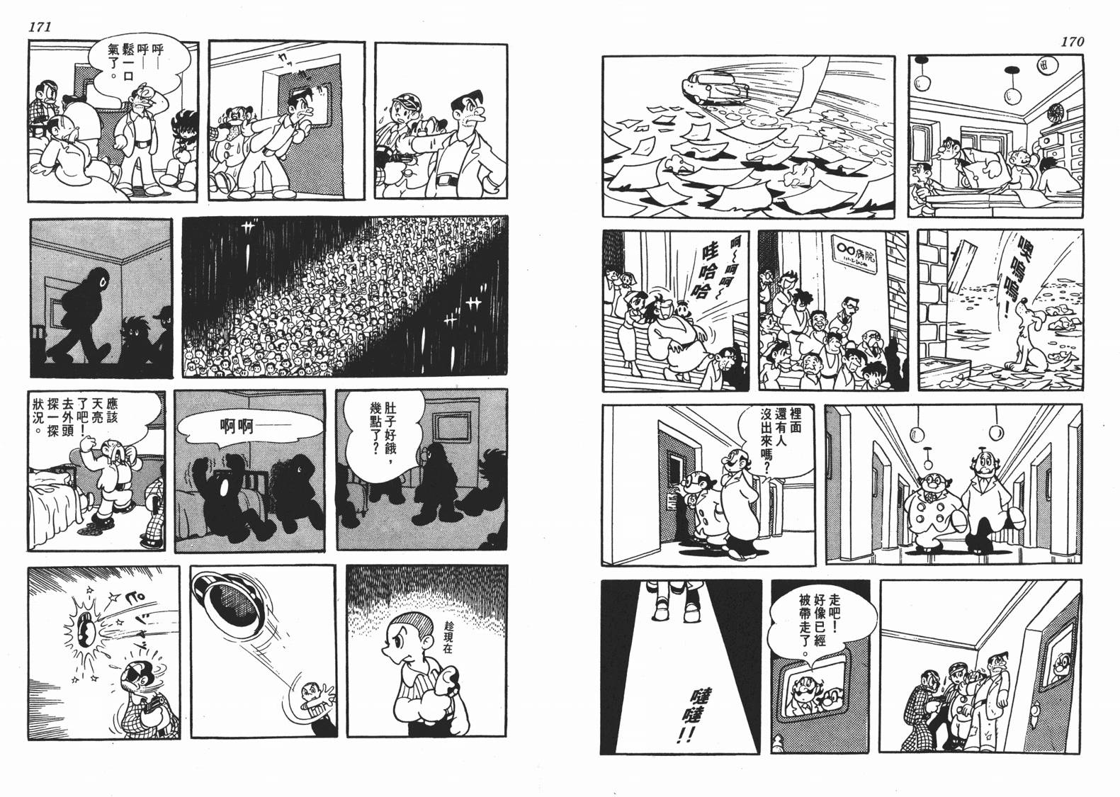 手冢治虫漫画全集韩漫全集-地球恶魔无删减无遮挡章节图片 