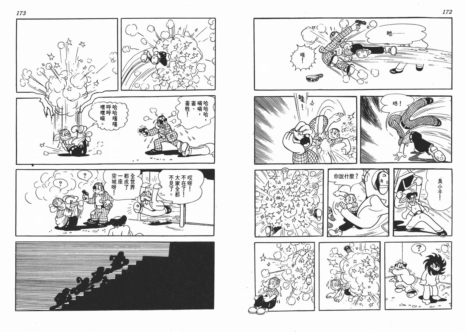 手冢治虫漫画全集韩漫全集-地球恶魔无删减无遮挡章节图片 