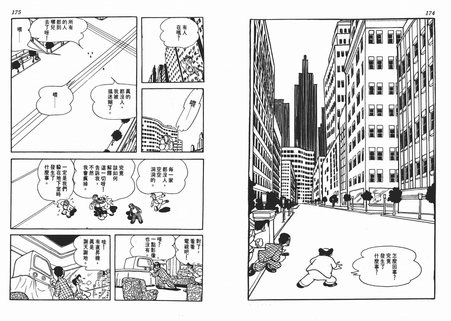 手冢治虫漫画全集韩漫全集-地球恶魔无删减无遮挡章节图片 