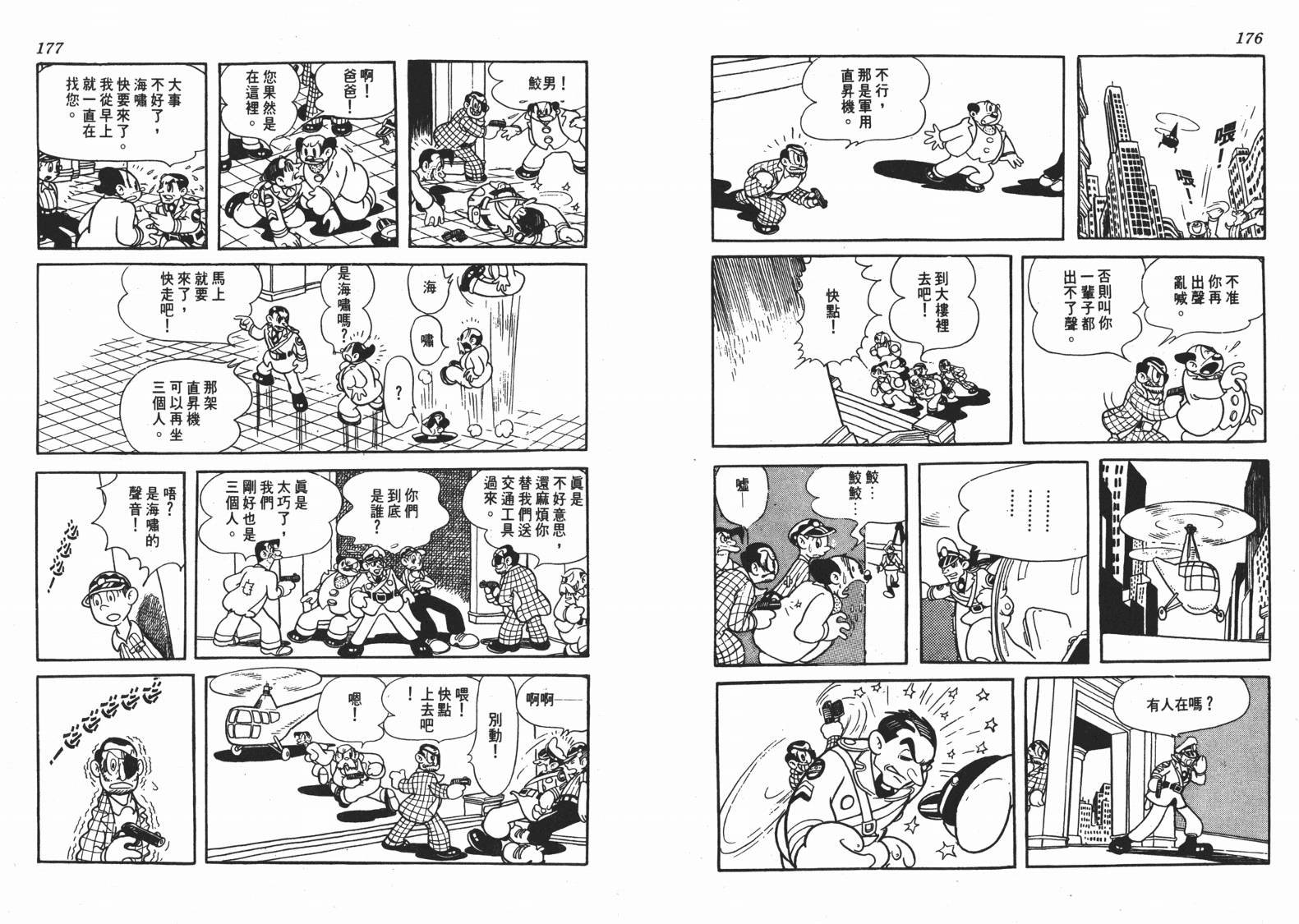 手冢治虫漫画全集韩漫全集-地球恶魔无删减无遮挡章节图片 