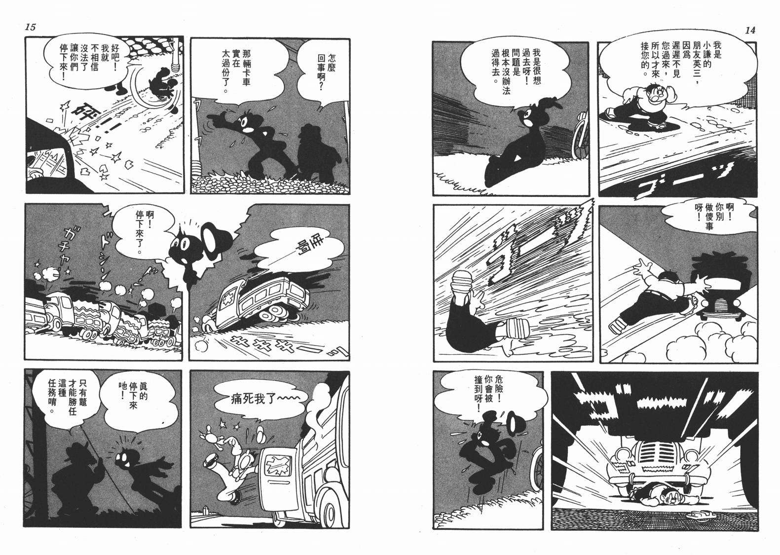 手冢治虫漫画全集韩漫全集-地球恶魔无删减无遮挡章节图片 