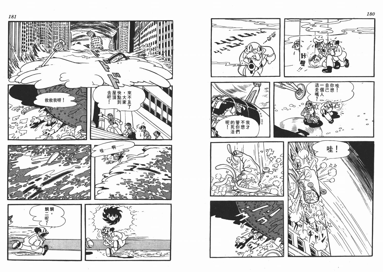 手冢治虫漫画全集韩漫全集-地球恶魔无删减无遮挡章节图片 