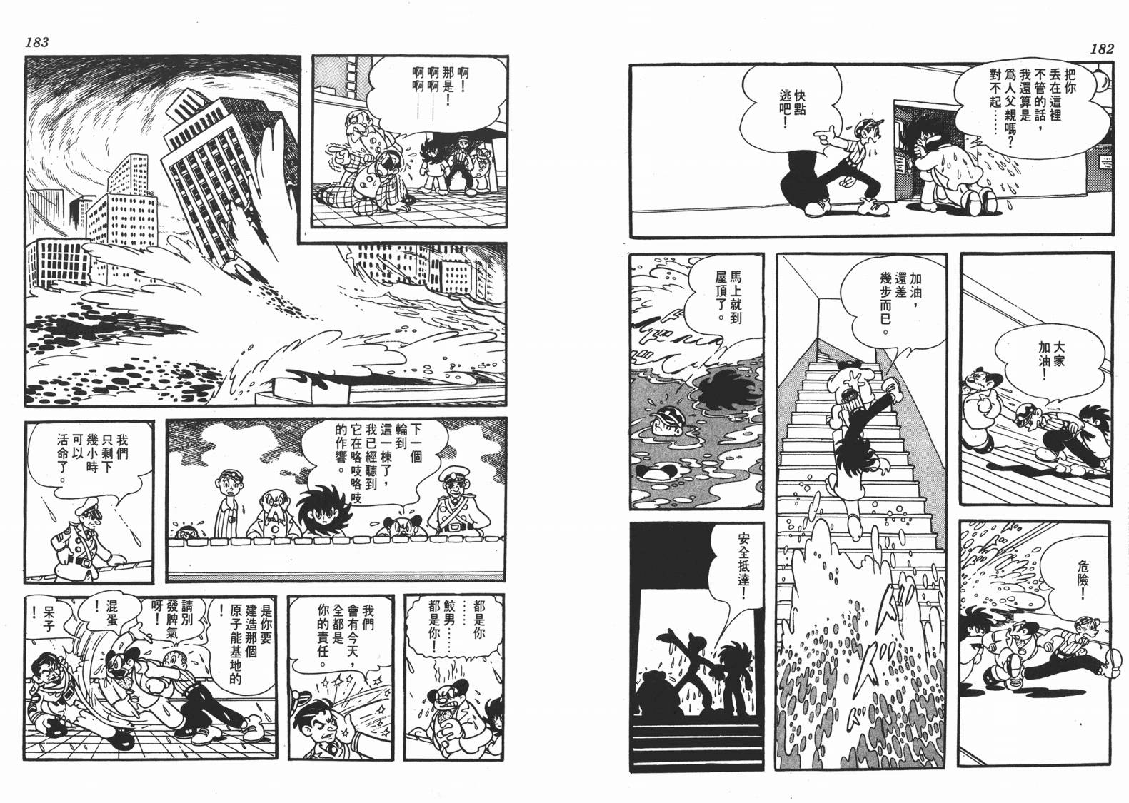 手冢治虫漫画全集韩漫全集-地球恶魔无删减无遮挡章节图片 