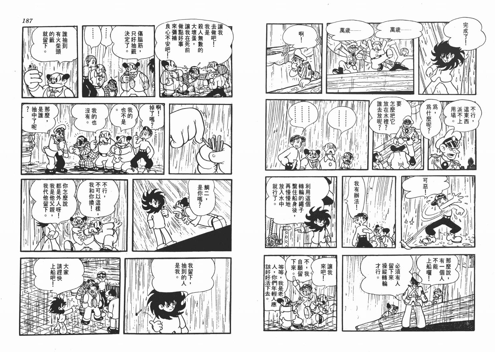 手冢治虫漫画全集韩漫全集-地球恶魔无删减无遮挡章节图片 