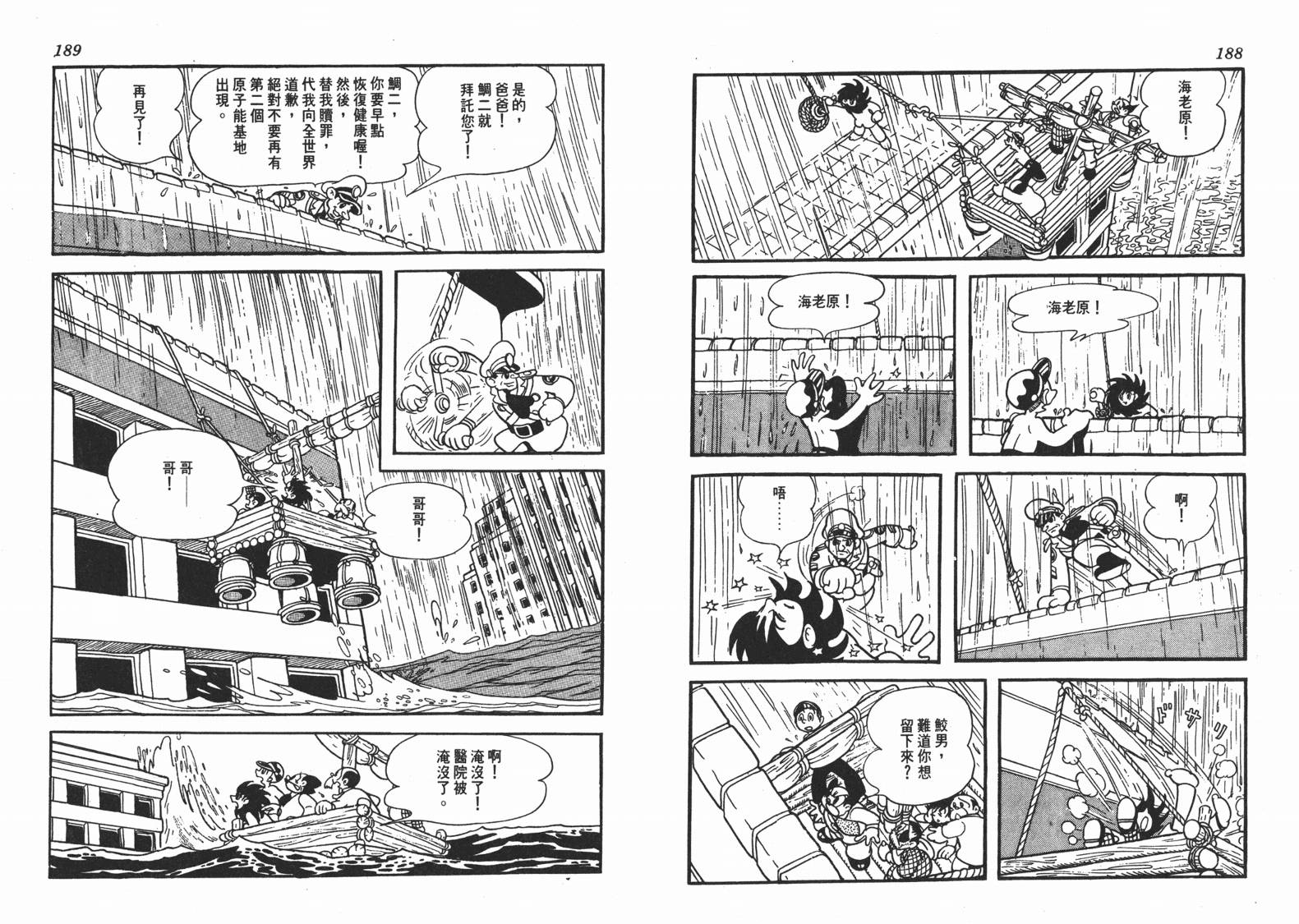 手冢治虫漫画全集韩漫全集-地球恶魔无删减无遮挡章节图片 