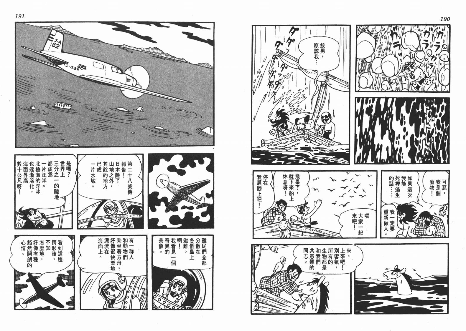 手冢治虫漫画全集韩漫全集-地球恶魔无删减无遮挡章节图片 