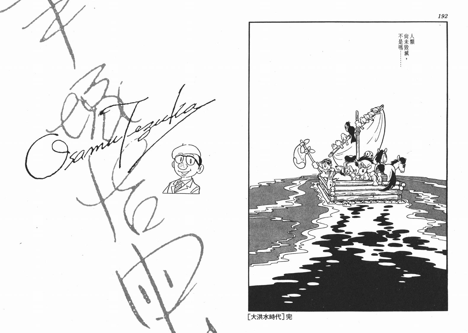 手冢治虫漫画全集韩漫全集-地球恶魔无删减无遮挡章节图片 