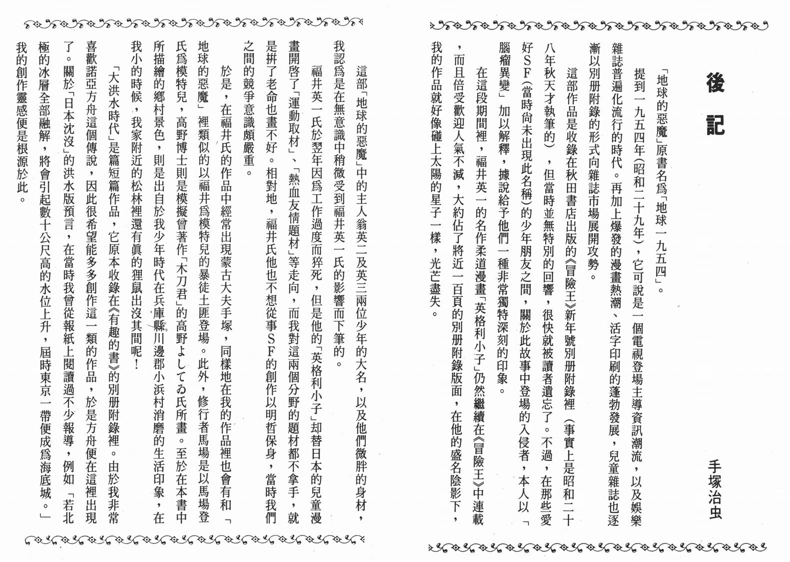 手冢治虫漫画全集韩漫全集-地球恶魔无删减无遮挡章节图片 