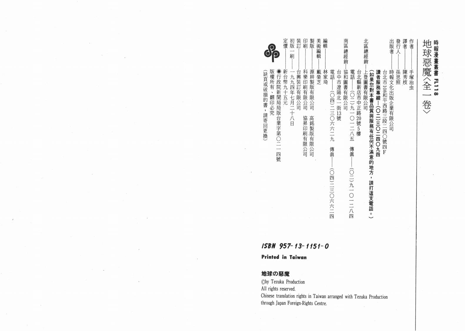 手冢治虫漫画全集韩漫全集-地球恶魔无删减无遮挡章节图片 
