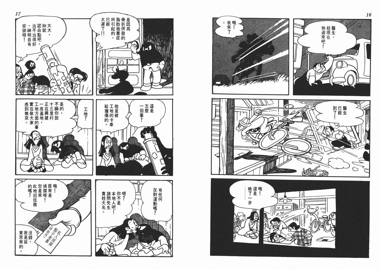 手冢治虫漫画全集韩漫全集-地球恶魔无删减无遮挡章节图片 