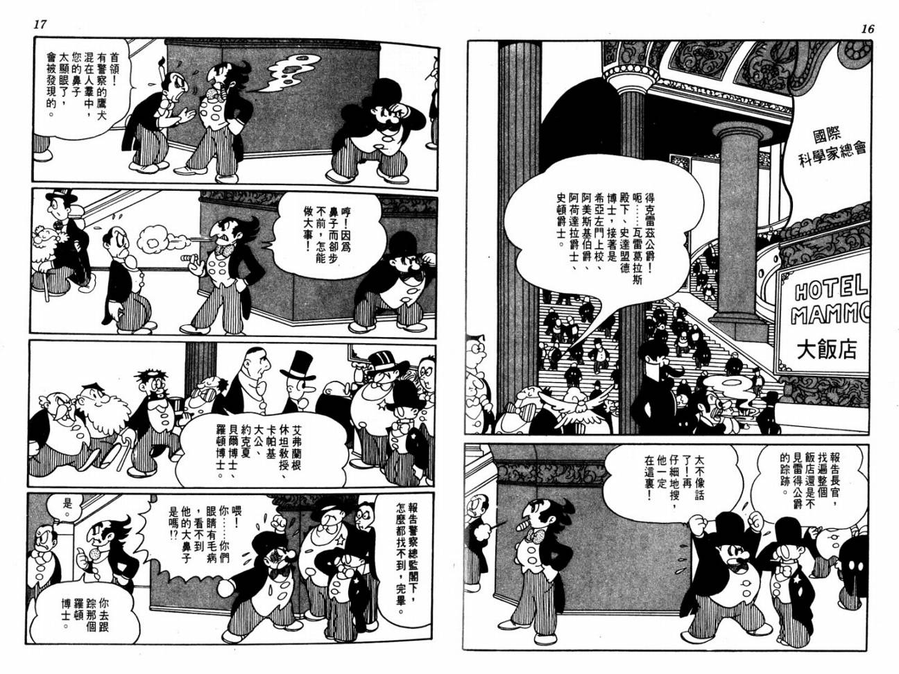 手冢治虫漫画全集韩漫全集-大都会无删减无遮挡章节图片 