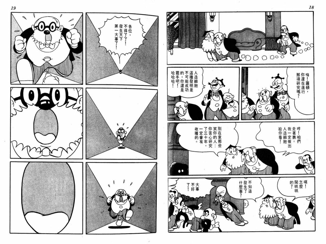 手冢治虫漫画全集韩漫全集-大都会无删减无遮挡章节图片 