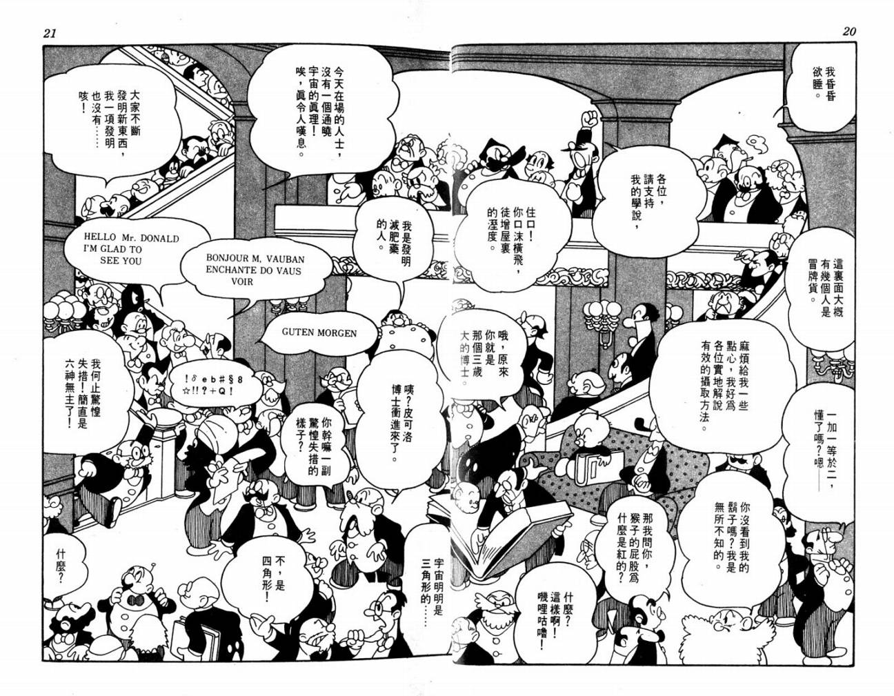 手冢治虫漫画全集韩漫全集-大都会无删减无遮挡章节图片 