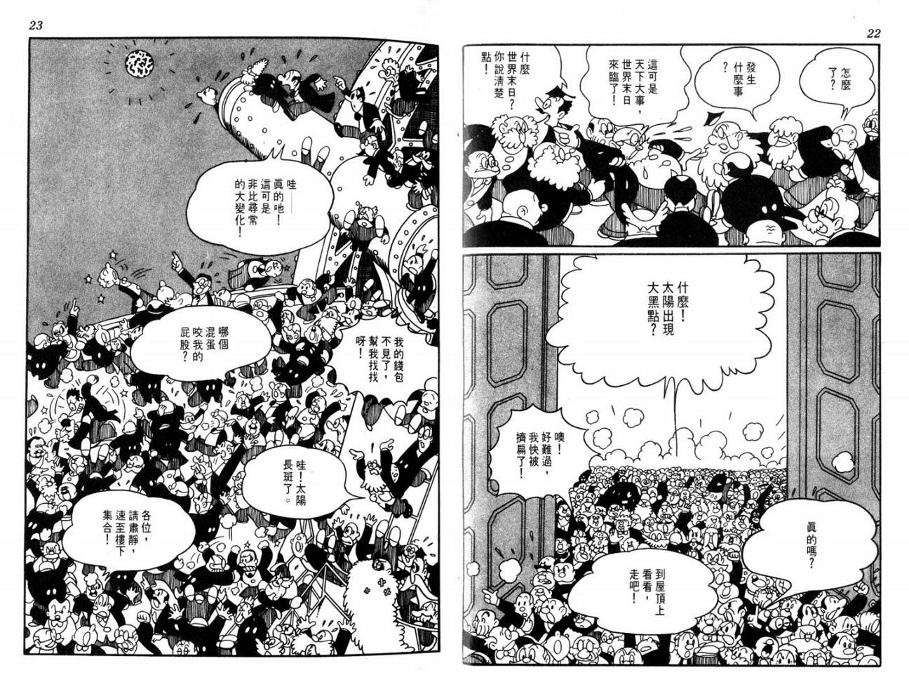 手冢治虫漫画全集韩漫全集-大都会无删减无遮挡章节图片 