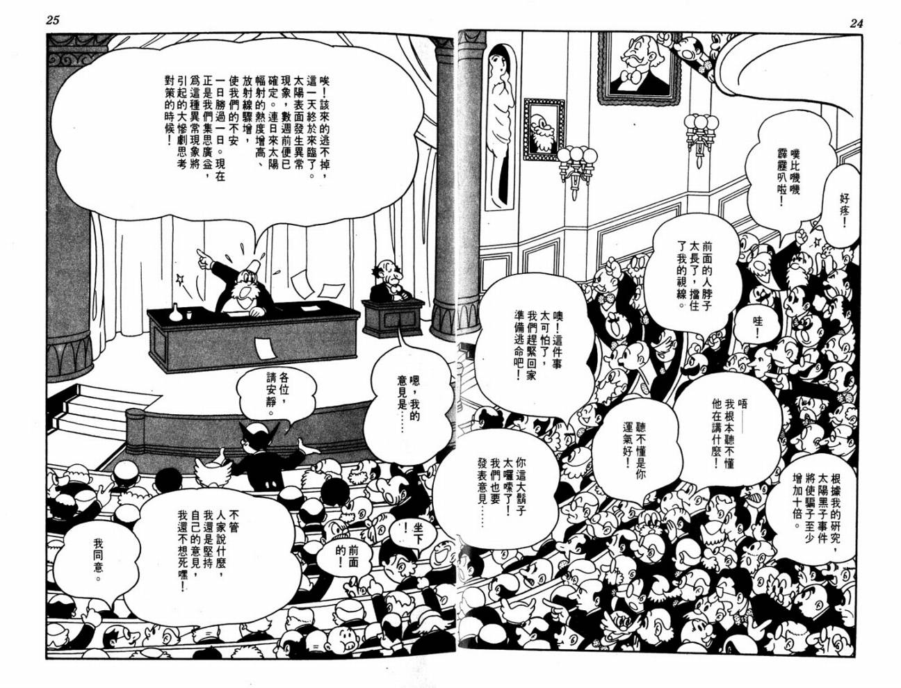 手冢治虫漫画全集韩漫全集-大都会无删减无遮挡章节图片 