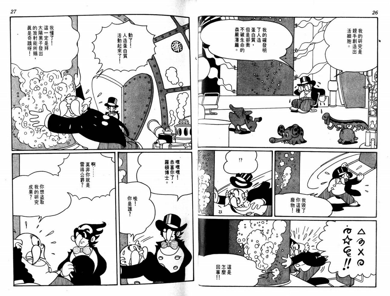 手冢治虫漫画全集韩漫全集-大都会无删减无遮挡章节图片 