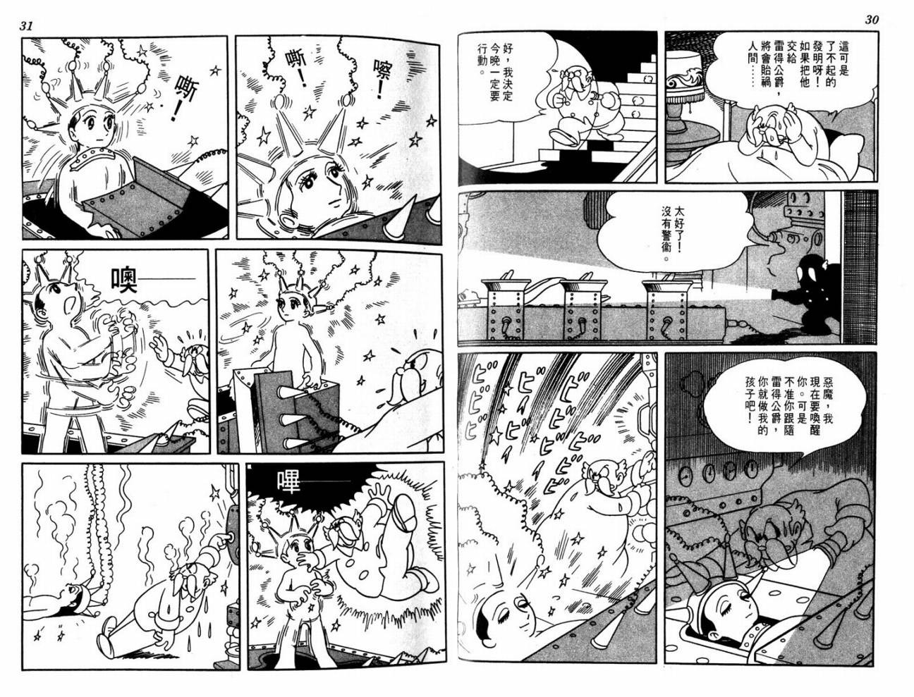 手冢治虫漫画全集韩漫全集-大都会无删减无遮挡章节图片 