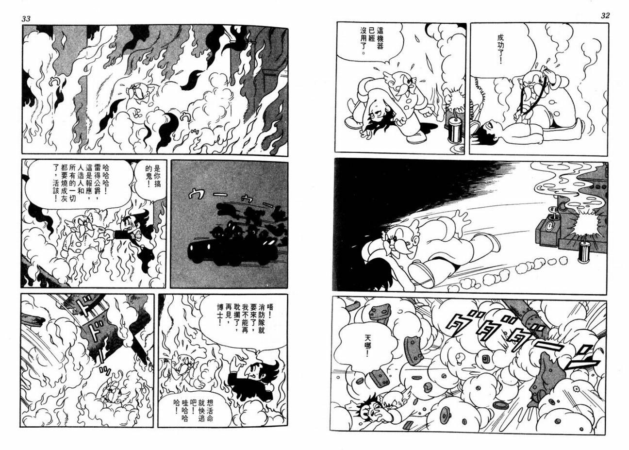 手冢治虫漫画全集韩漫全集-大都会无删减无遮挡章节图片 