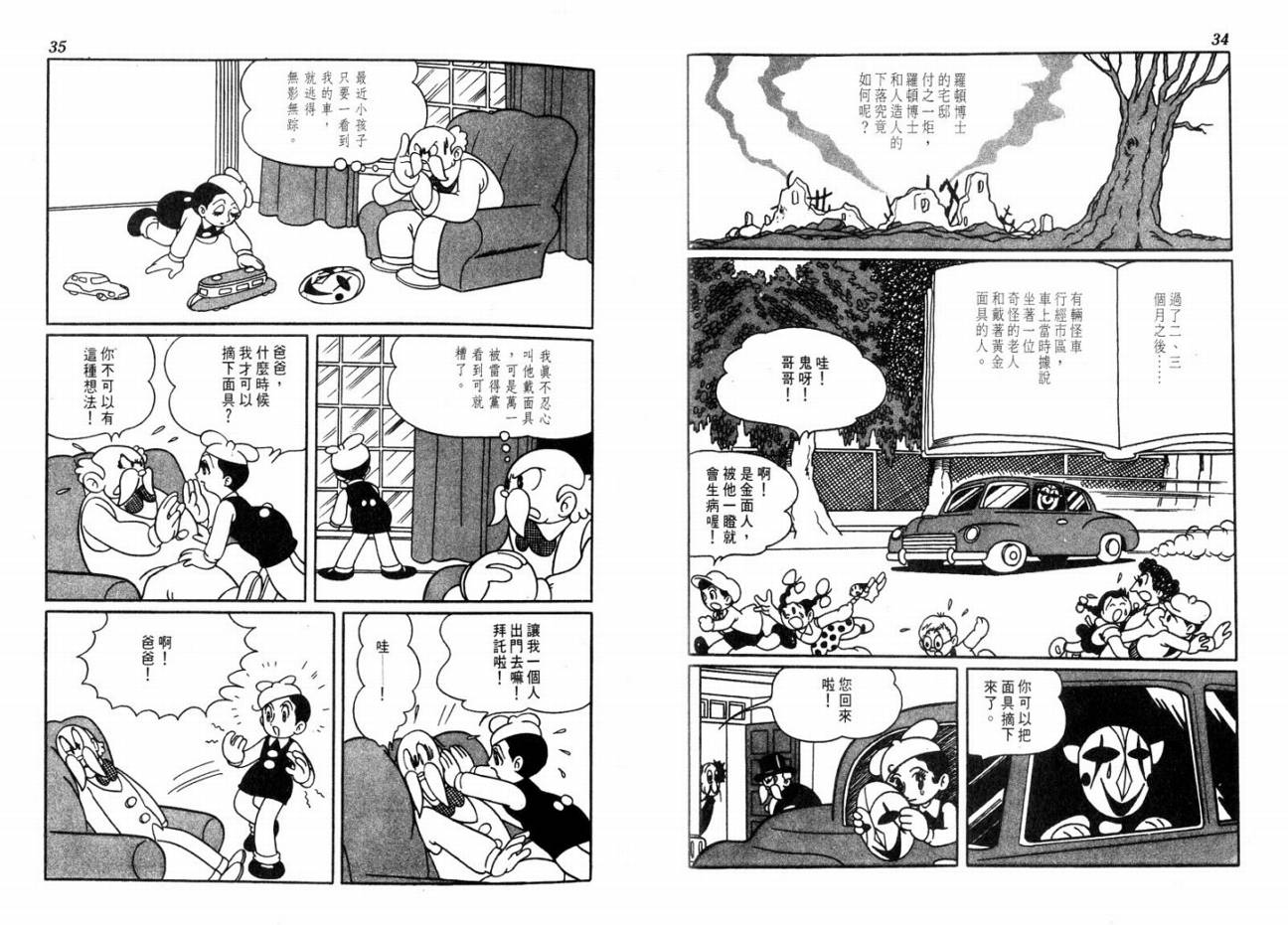 手冢治虫漫画全集韩漫全集-大都会无删减无遮挡章节图片 