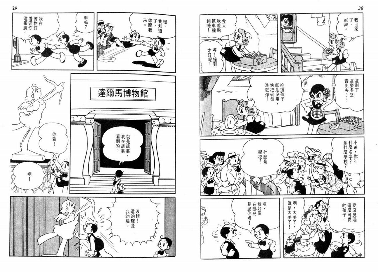 手冢治虫漫画全集韩漫全集-大都会无删减无遮挡章节图片 