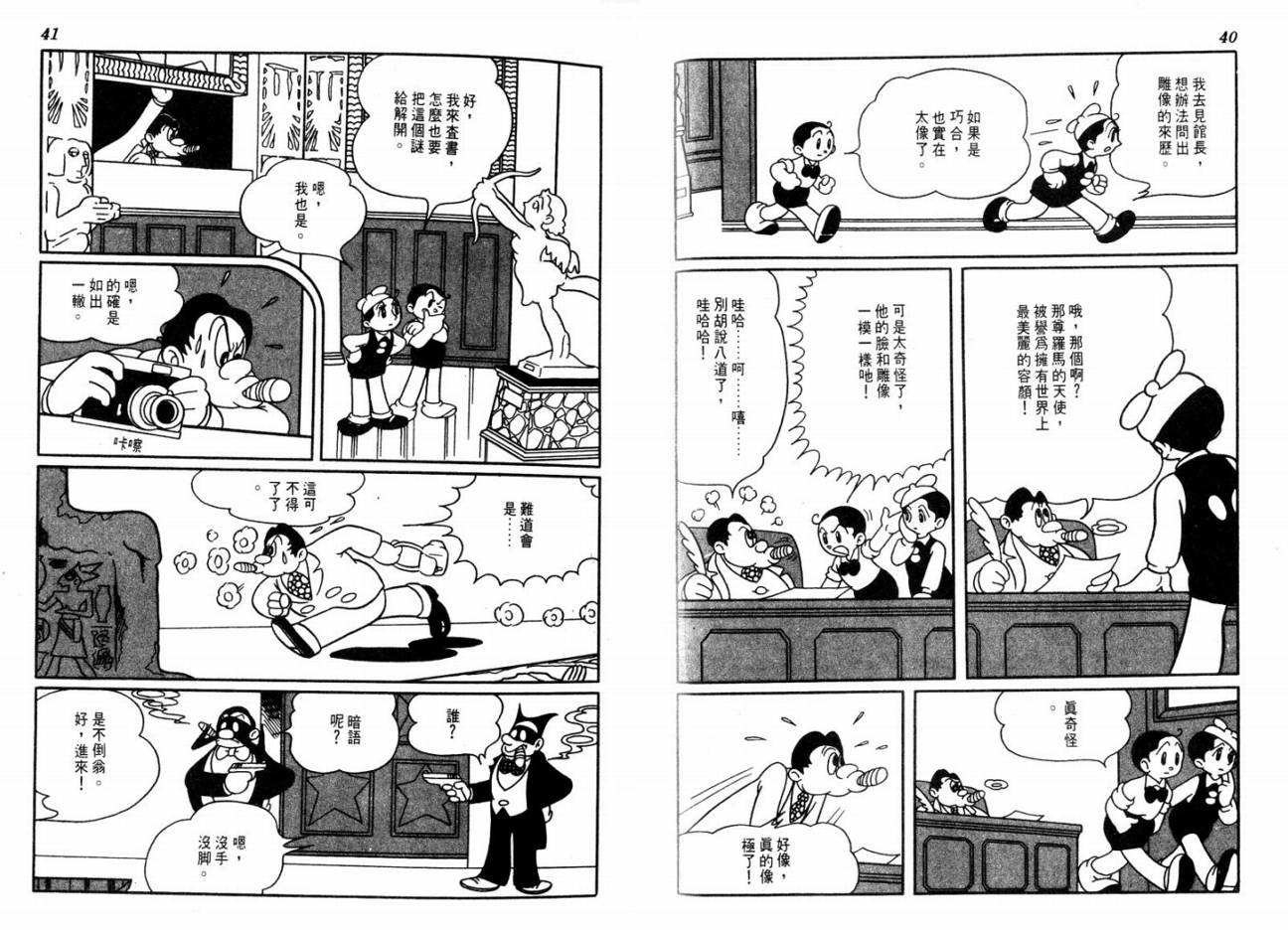 手冢治虫漫画全集韩漫全集-大都会无删减无遮挡章节图片 