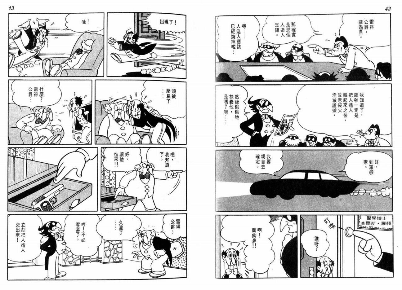 手冢治虫漫画全集韩漫全集-大都会无删减无遮挡章节图片 