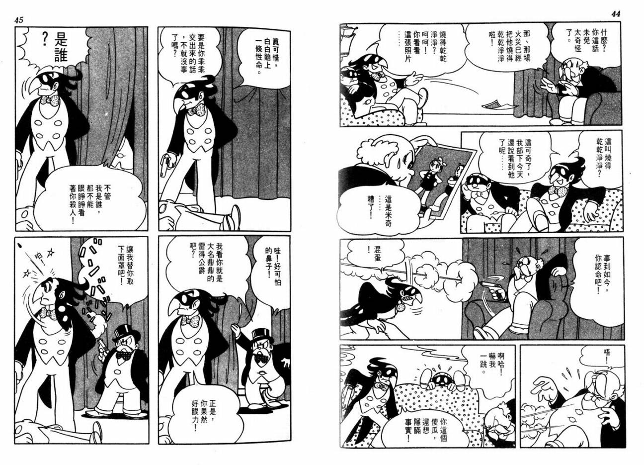 手冢治虫漫画全集韩漫全集-大都会无删减无遮挡章节图片 