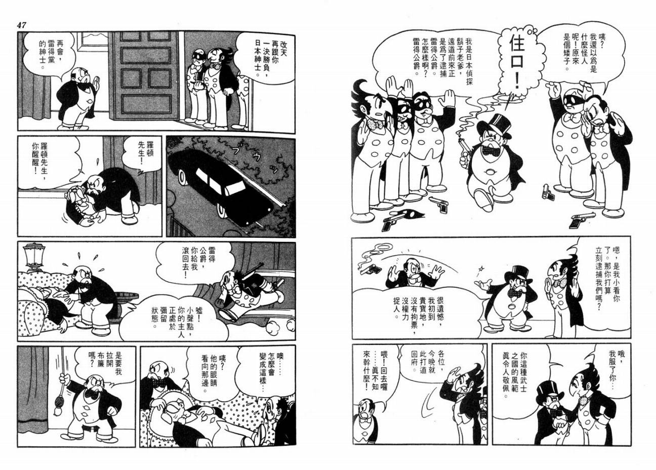 手冢治虫漫画全集韩漫全集-大都会无删减无遮挡章节图片 