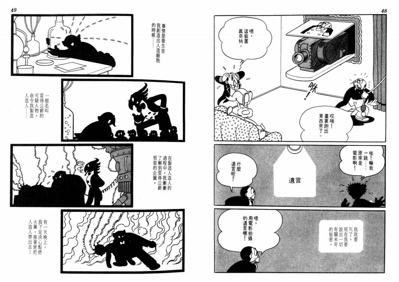 手冢治虫漫画全集韩漫全集-大都会无删减无遮挡章节图片 