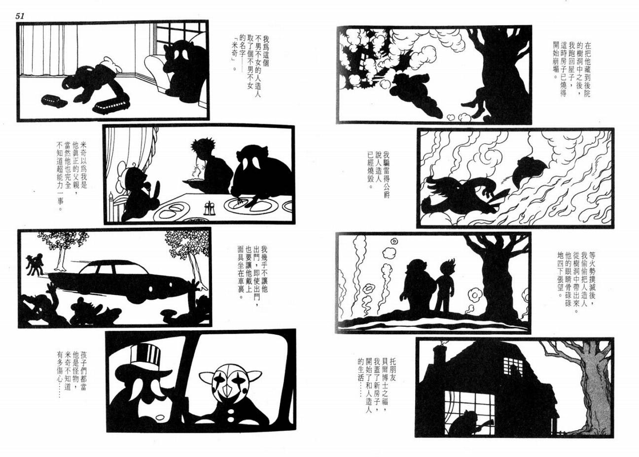 手冢治虫漫画全集韩漫全集-大都会无删减无遮挡章节图片 