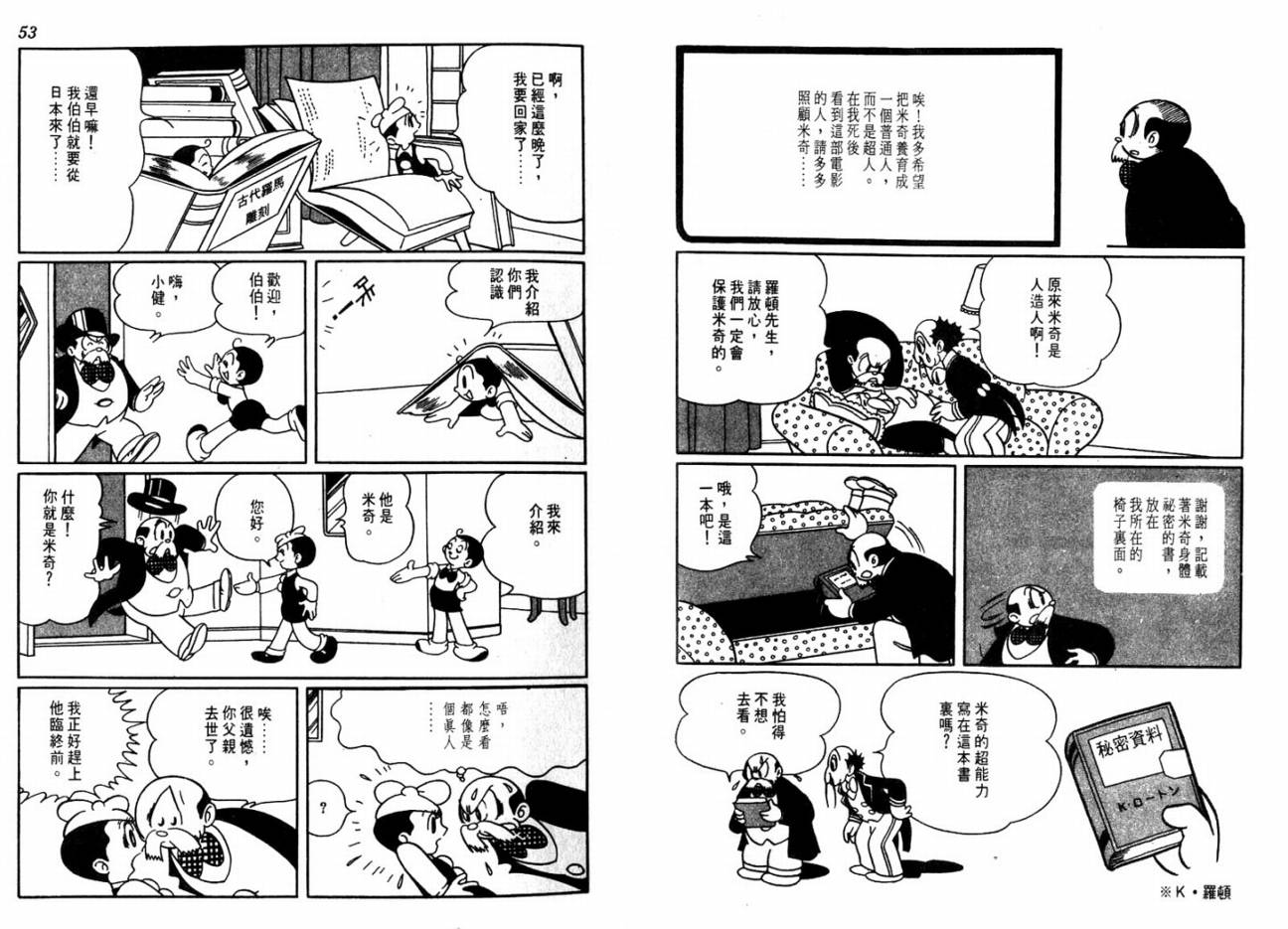 手冢治虫漫画全集韩漫全集-大都会无删减无遮挡章节图片 