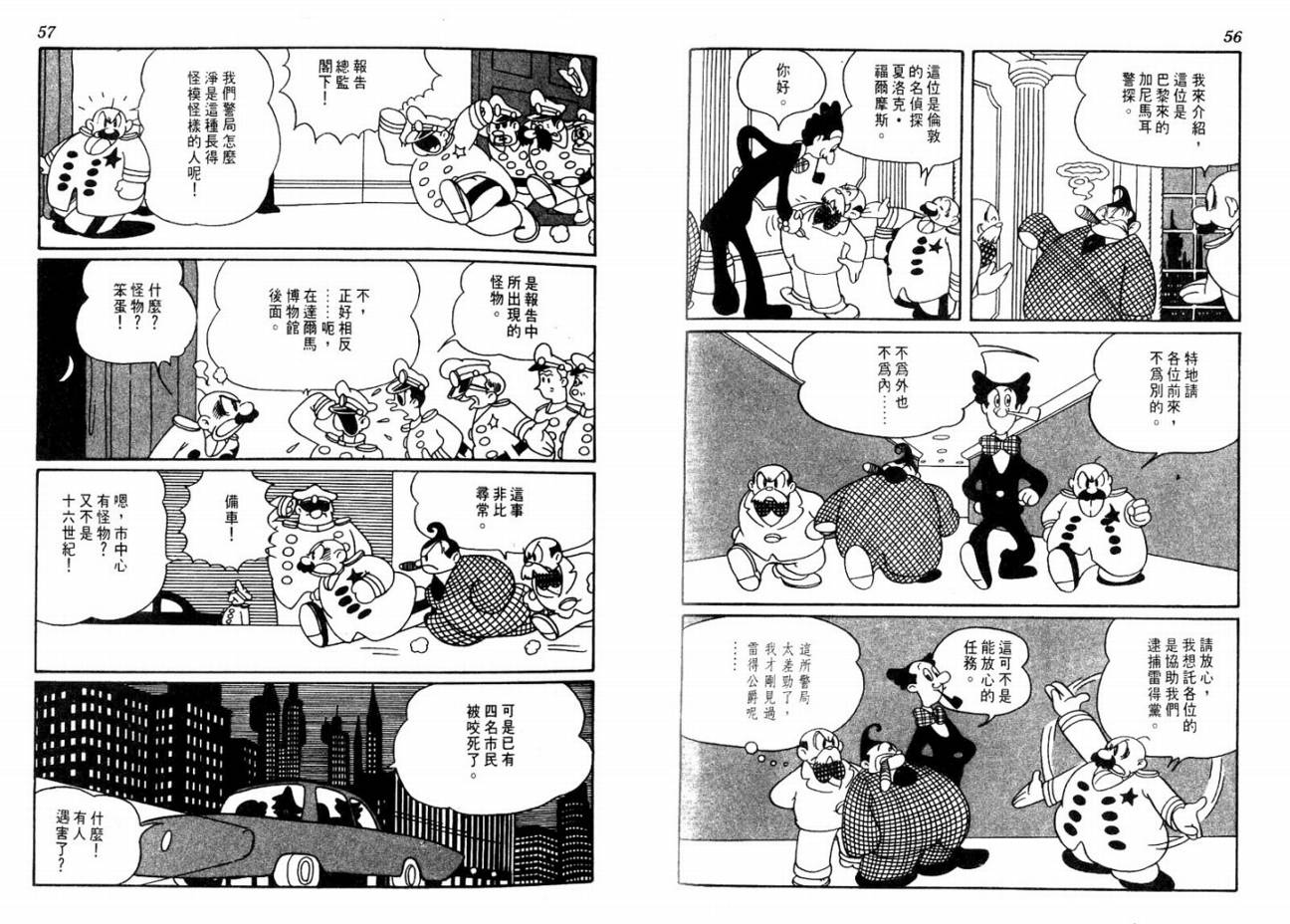 手冢治虫漫画全集韩漫全集-大都会无删减无遮挡章节图片 