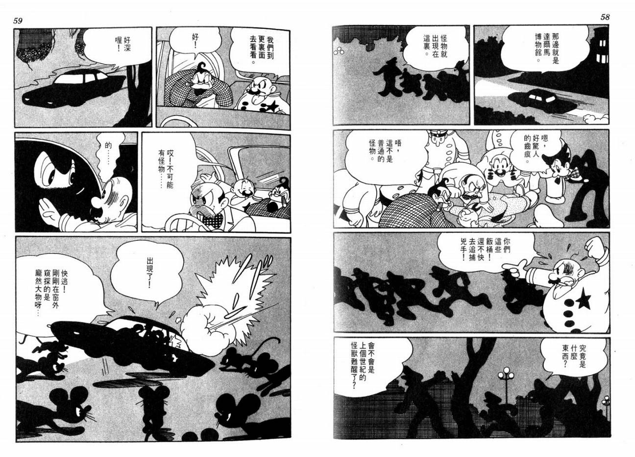手冢治虫漫画全集韩漫全集-大都会无删减无遮挡章节图片 