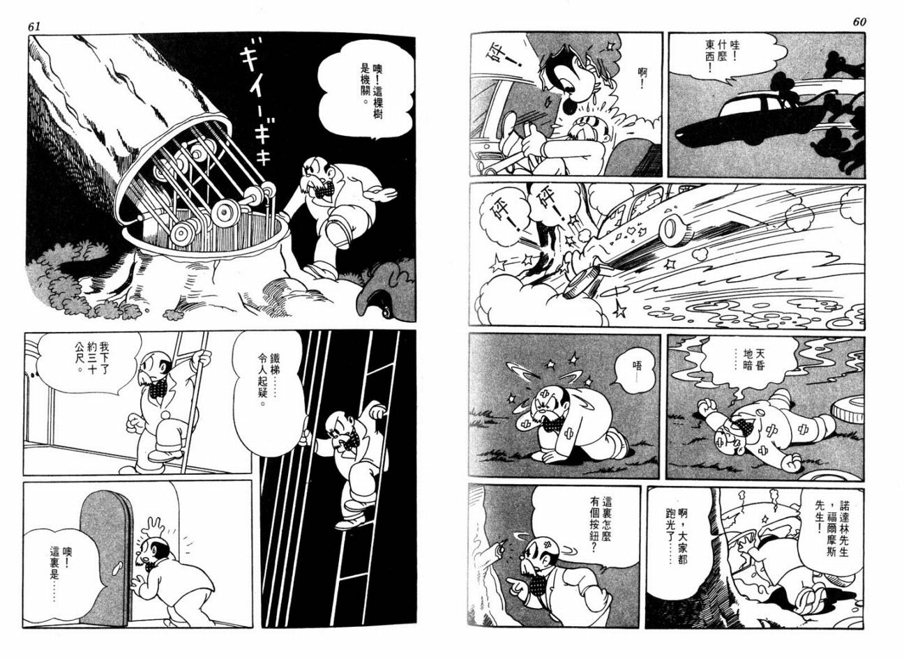 手冢治虫漫画全集韩漫全集-大都会无删减无遮挡章节图片 