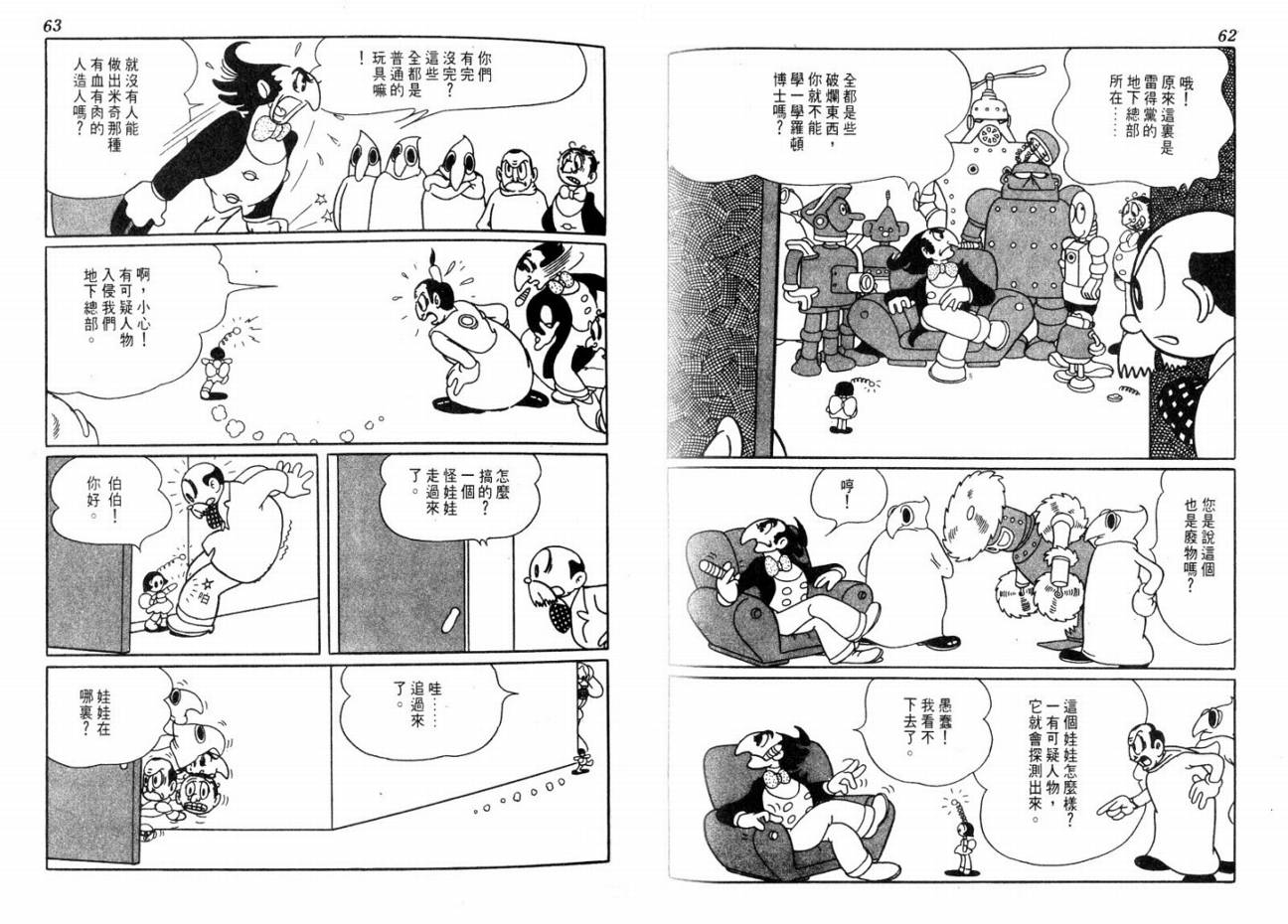 手冢治虫漫画全集韩漫全集-大都会无删减无遮挡章节图片 