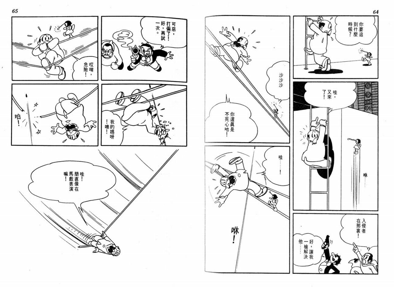 手冢治虫漫画全集韩漫全集-大都会无删减无遮挡章节图片 