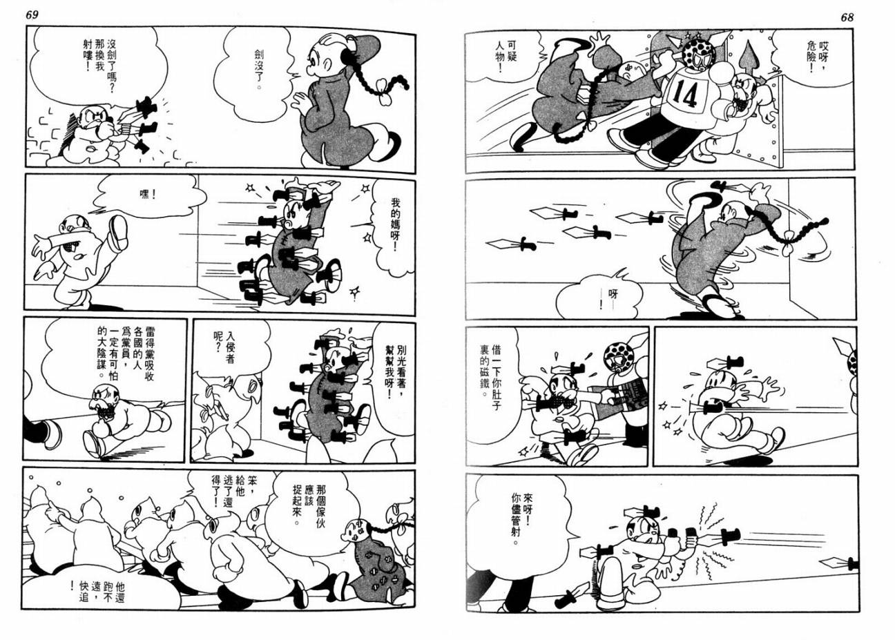 手冢治虫漫画全集韩漫全集-大都会无删减无遮挡章节图片 