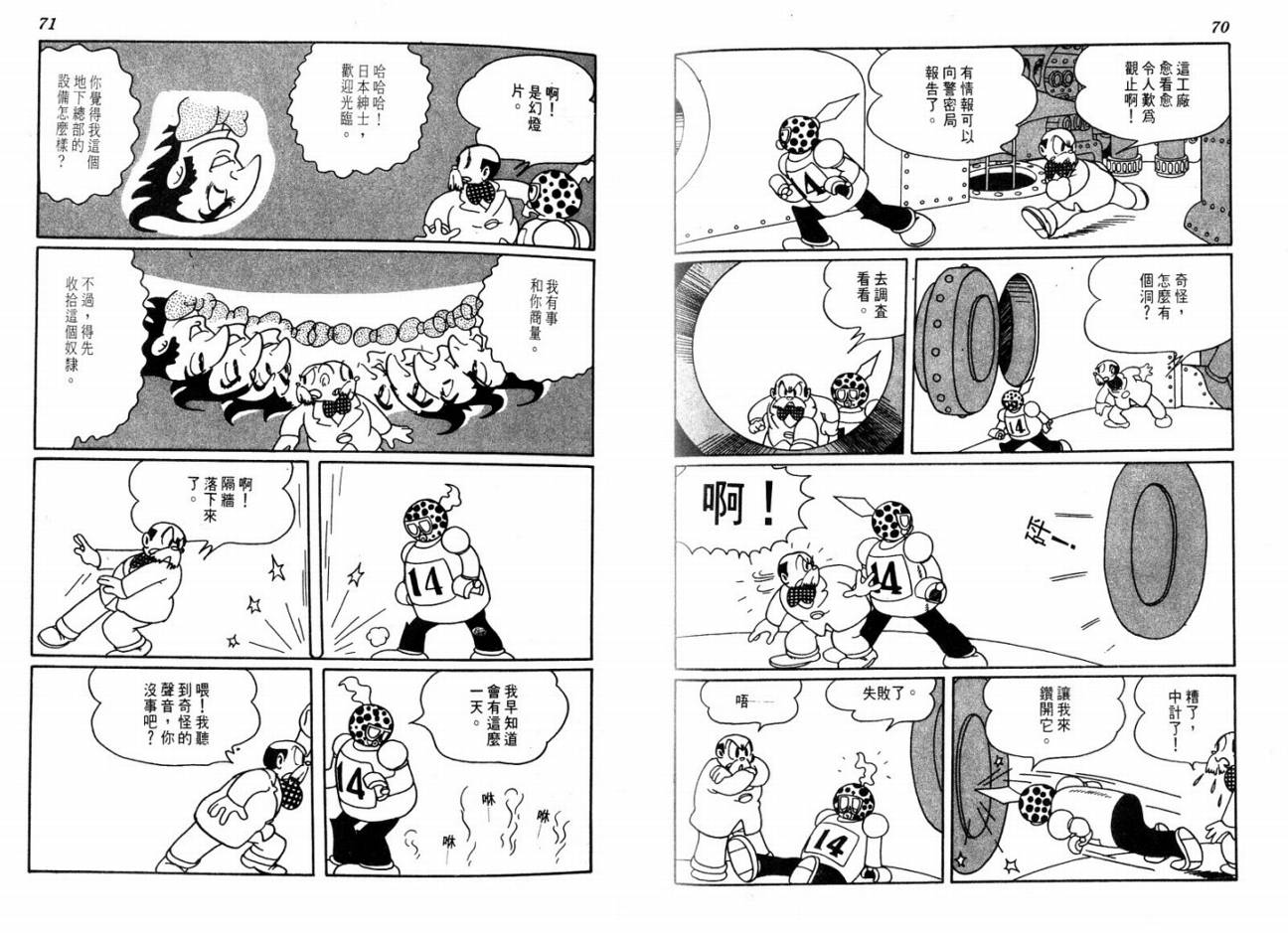 手冢治虫漫画全集韩漫全集-大都会无删减无遮挡章节图片 
