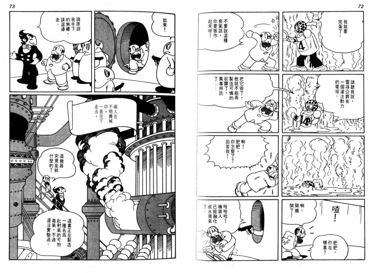 手冢治虫漫画全集韩漫全集-大都会无删减无遮挡章节图片 