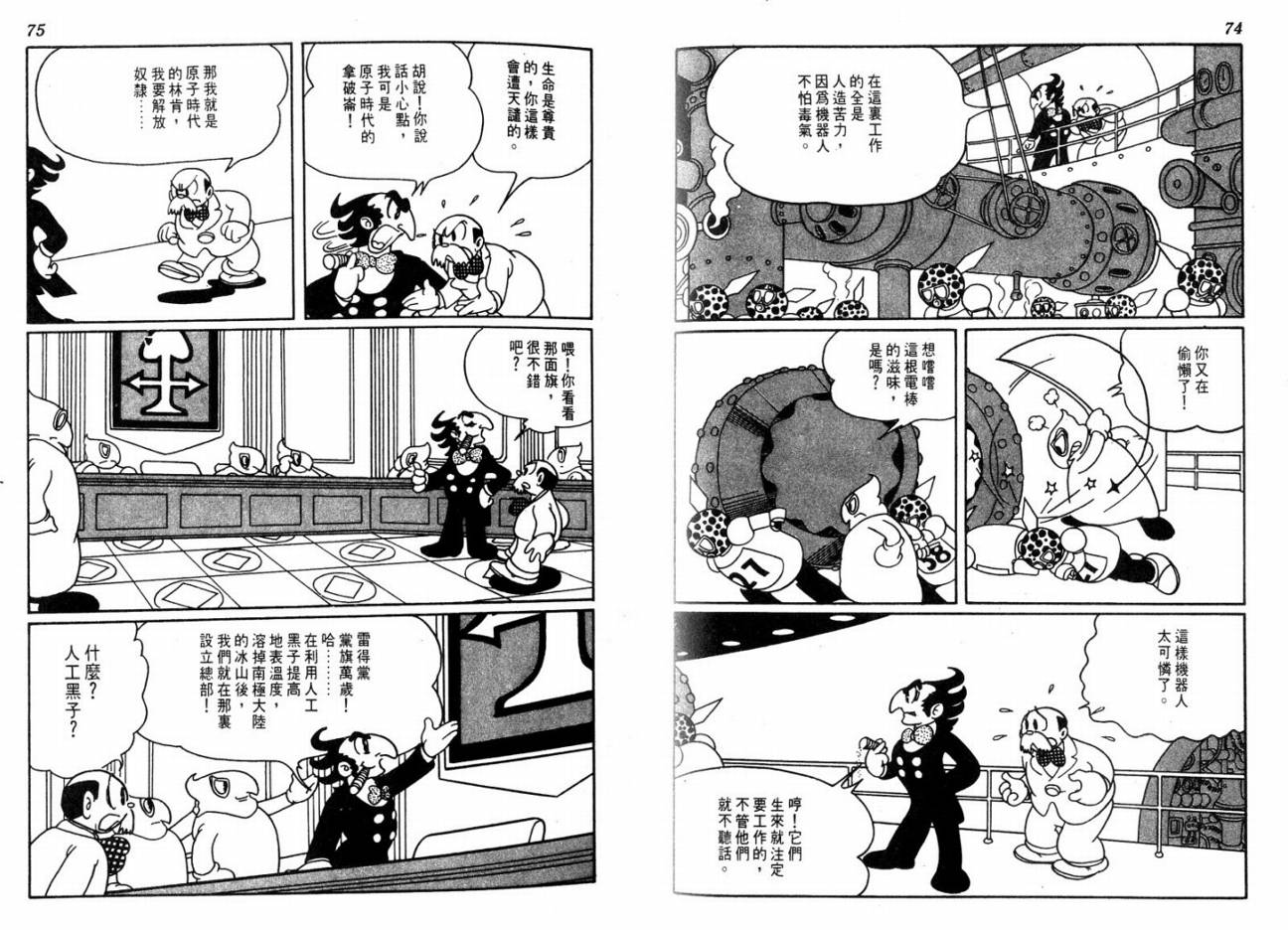 手冢治虫漫画全集韩漫全集-大都会无删减无遮挡章节图片 