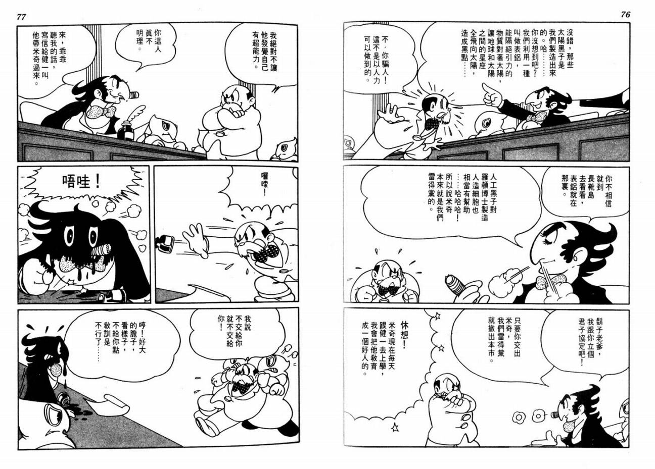 手冢治虫漫画全集韩漫全集-大都会无删减无遮挡章节图片 