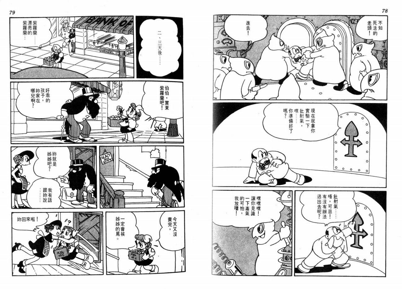 手冢治虫漫画全集韩漫全集-大都会无删减无遮挡章节图片 