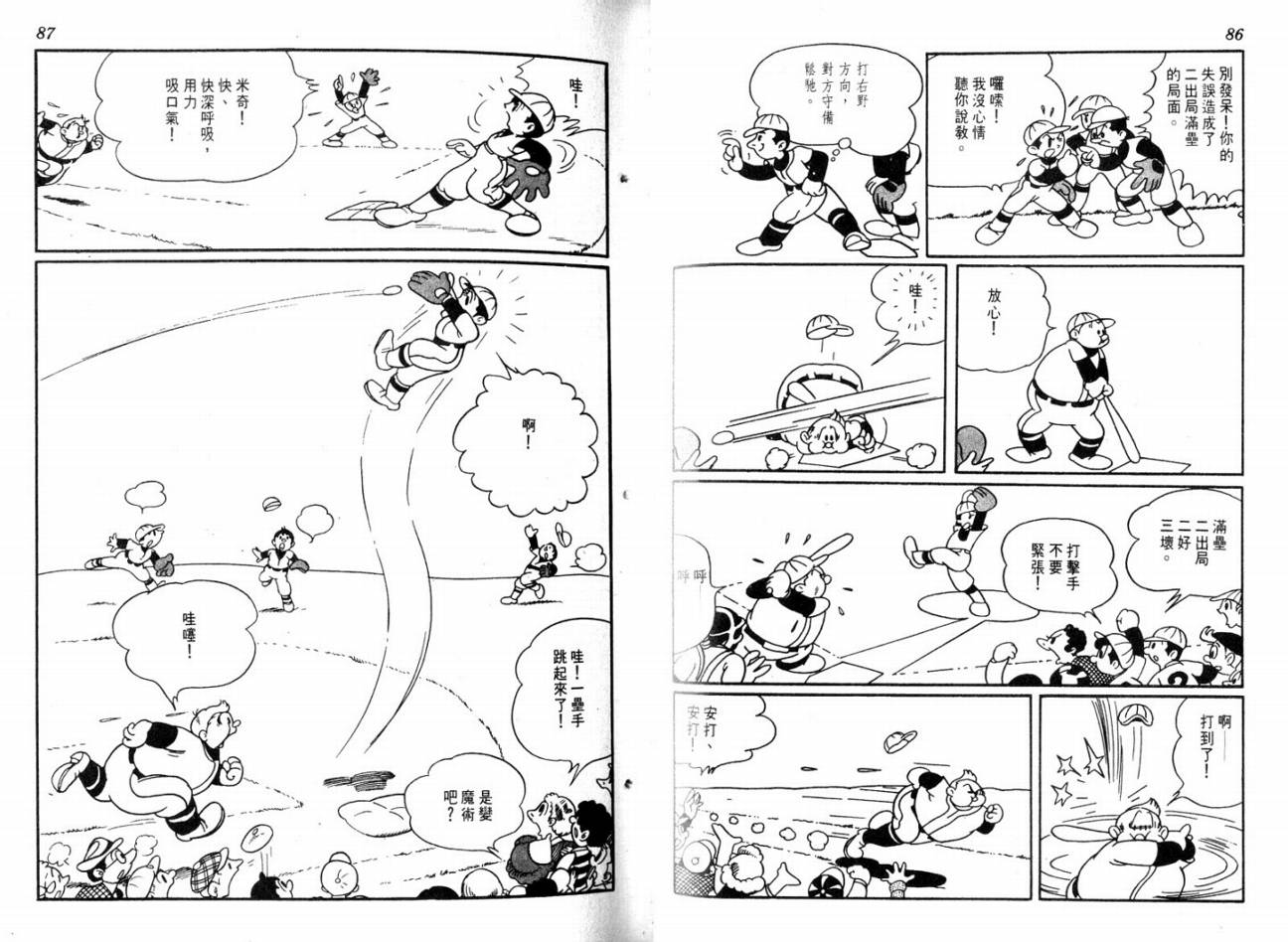 手冢治虫漫画全集韩漫全集-大都会无删减无遮挡章节图片 