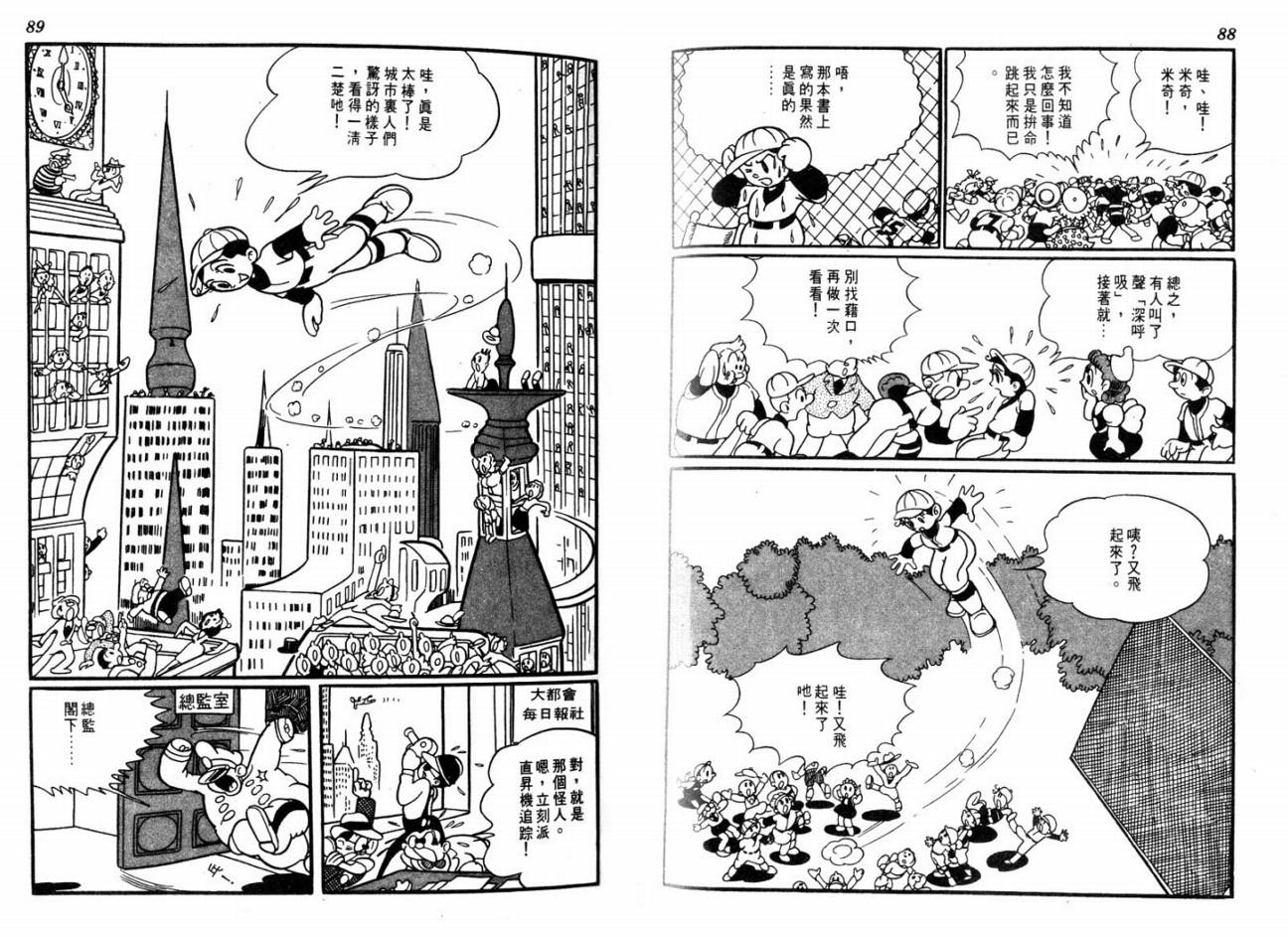 手冢治虫漫画全集韩漫全集-大都会无删减无遮挡章节图片 
