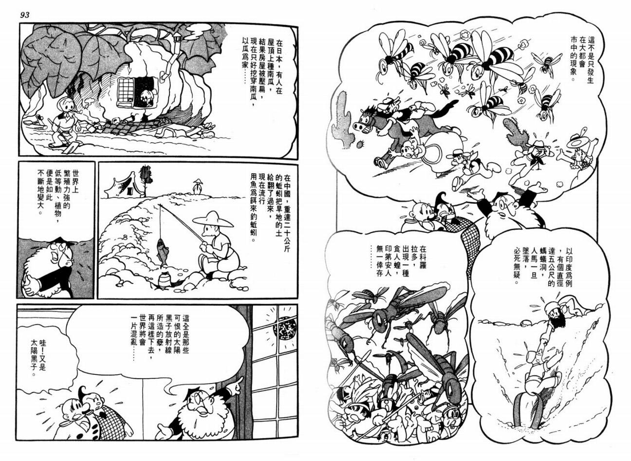 手冢治虫漫画全集韩漫全集-大都会无删减无遮挡章节图片 